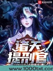 诸天提刑官图片