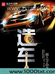 造车图片