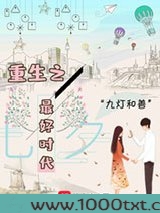 重生之最好时代