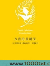 八月的星期天