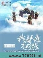 我是天庭扫把星图片