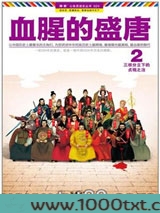 血腥的盛唐2：三权分立下的贞观之治