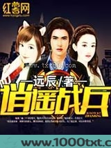 逍遥战兵图片