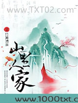 山里人家图片