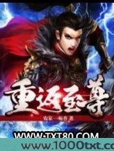 重返至尊图片