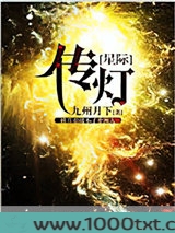 传灯[星际]图片