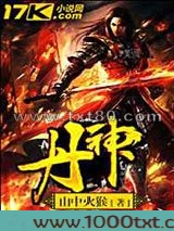 丹神图片