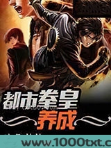 都市拳皇养成图片