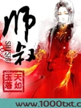 师叔图片