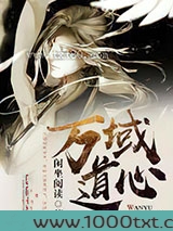万域道心图片