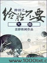 种田之给脸不要欠抽