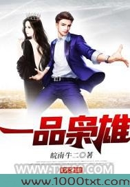 一品枭雄图片