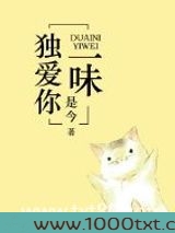 独爱你一味图片
