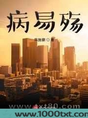 病易殇图片