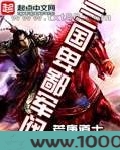 三国卑鄙军阀图片