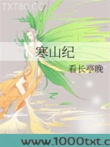 寒山纪图片