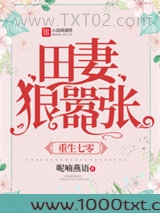 重生七零：田妻狠嚣张图片