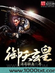 御天玄皇