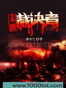 末世裁决者辰战图片