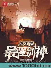 重生之最强剑神