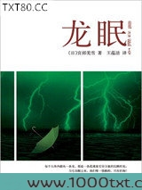 龙眠图片