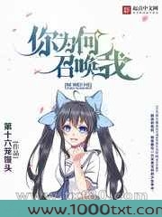 你为何召唤我图片