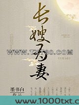 长嫂为妻