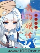 我的妖怪鉴赏图鉴图片
