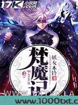 梵魔记图片