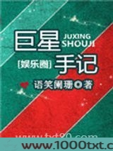 巨星手记图片