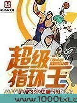 超级指环王