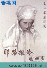 耶路撒冷的四季