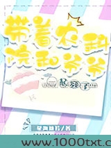 带着农科院和爷爷一起穿了