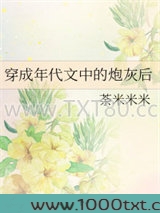 穿成年代文中的炮灰后