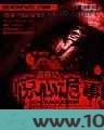 盗墓之惊心诡事图片