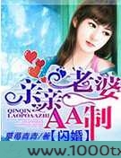 闪婚,亲亲老婆AA制图片