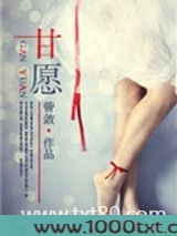甘愿图片