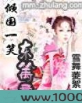 倾国一笑·东篱君图片