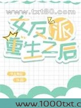 女反派重生之后图片