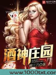 酒神庄园图片
