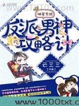 快穿系统之男神攻略计图片