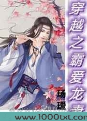 穿越之霸爱龙妻图片