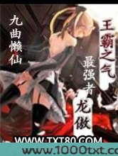 王霸之气最强者龙傲天图片