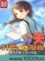 今天开始画漫画图片