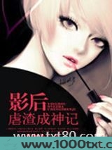 影后虐渣成神记图片