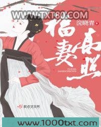 福妻高照图片