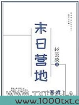 末日营地[基建]图片