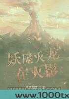 妖尾火龙在火影图片