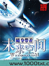 随身带着未来空间图片