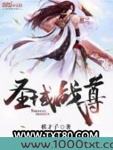圣域战尊图片